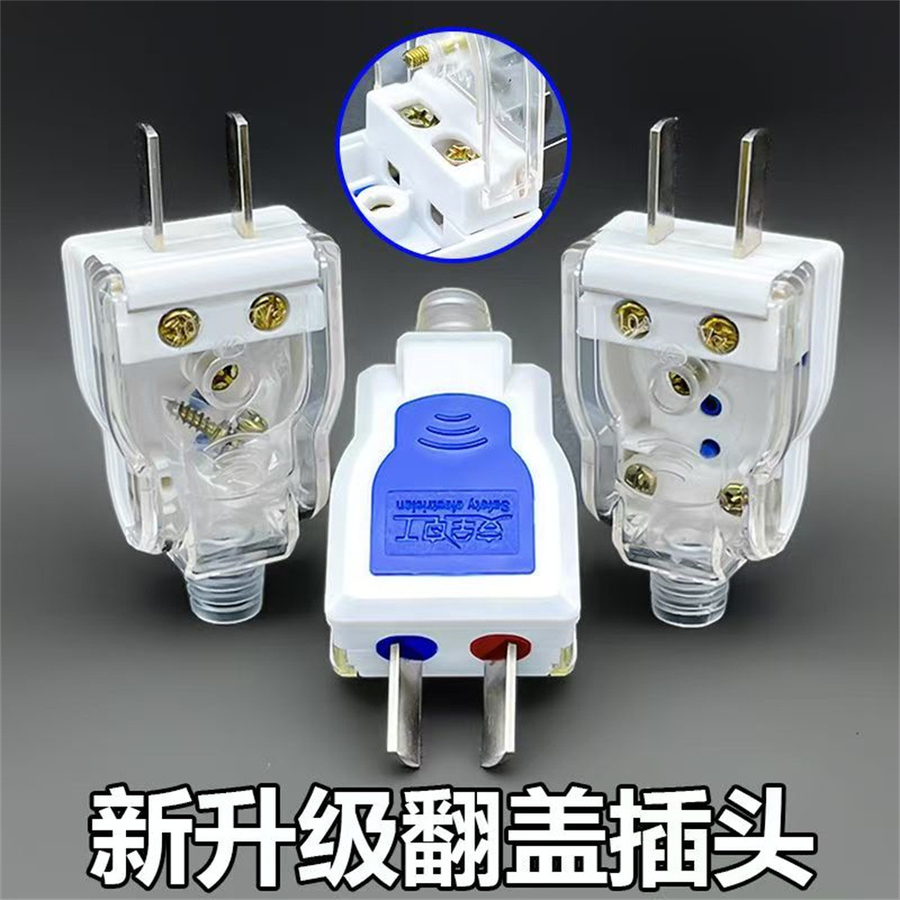 蓝色半透明可翻盖二极插头 1.4铜厚电源插头 二脚插头固定