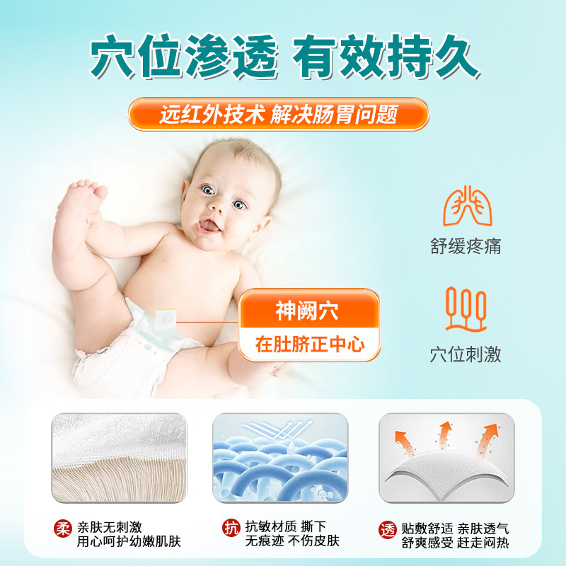 北京同仁堂远红外小儿腹痛贴儿童宝宝肠胃胀气腹泻腹胀保健肚脐贴|undefined