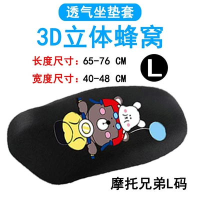 Electric car cushion: Electric Scooter Seat Cushion Mesh, Four-Season - motorcycle-brothers-size-l