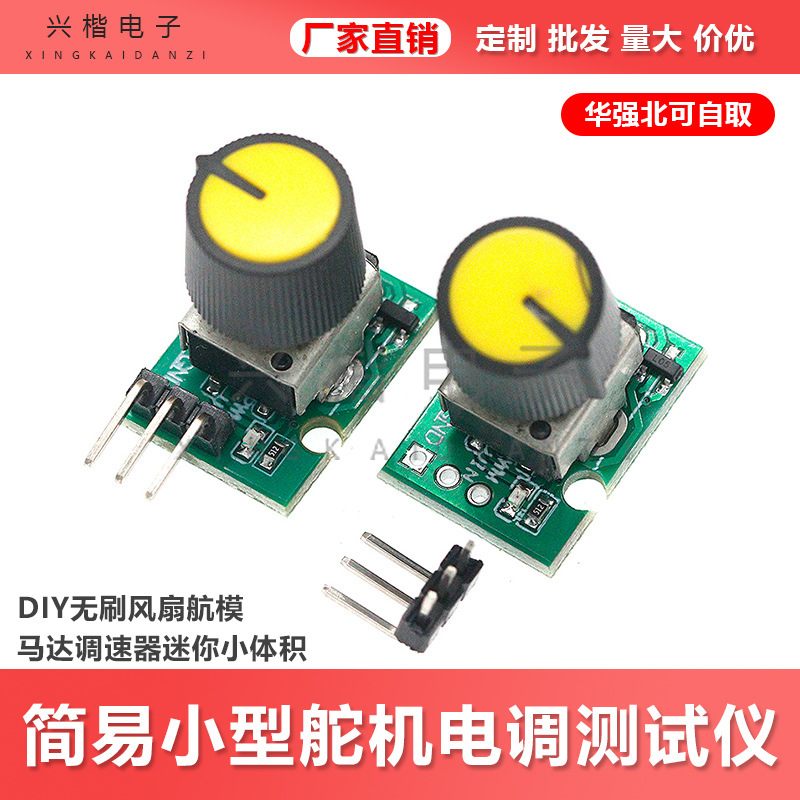Simple Small Steering Gear Electric Tester DIY Brushless Fan Model Airplane Motor Governor Mini Small Volume PWM