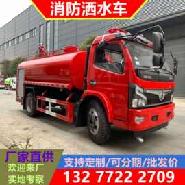 消防洒水灭火车 机场消防洒水车 装8方水消防车厂家 价格 图片