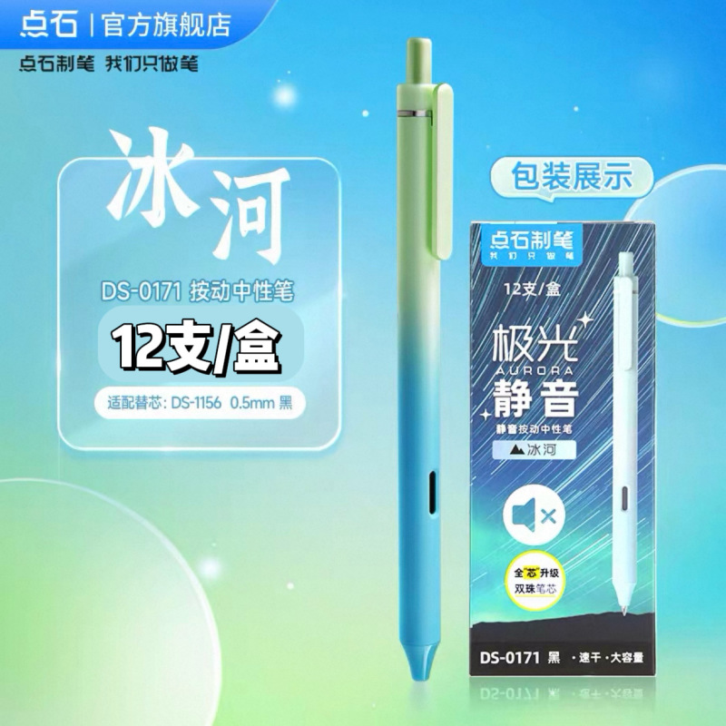 点石制笔极光静音按动中性笔0171学生用高颜值黑笔刷题速干碳素笔|undefined