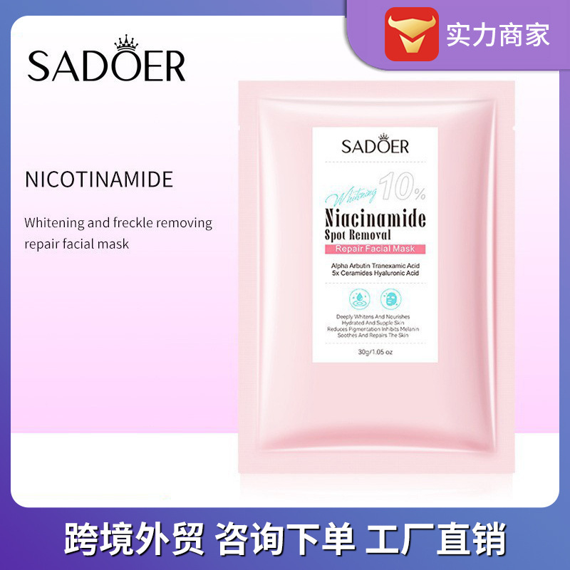 跨境烟酰胺美白祛斑面膜30g保湿滋润面膜外贸护肤品商贸城六区