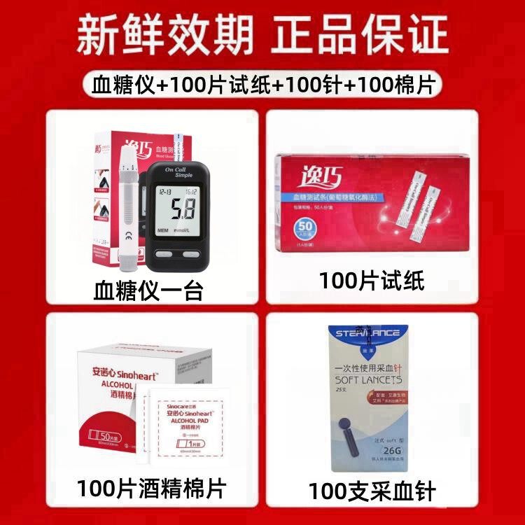 逸巧血糖测试条独立装OGS-111家用全自动血糖测试仪糖尿病测血糖|undefined