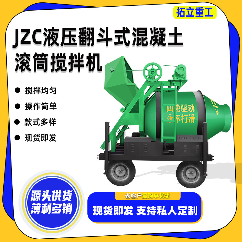 JZM700双驱全自动摩擦三电机滚筒式全爬液压支腿撅斗移动式搅拌机
