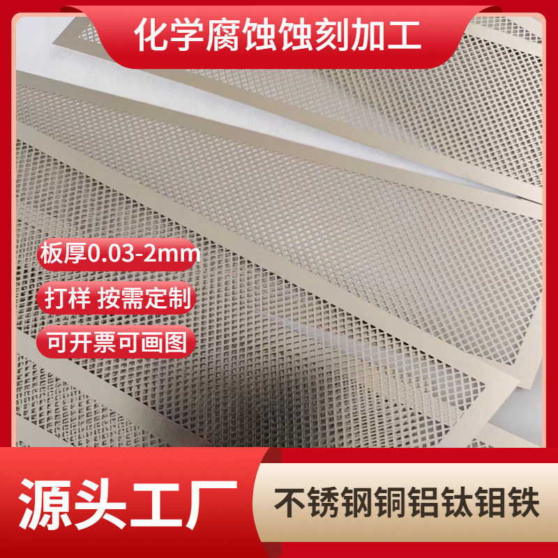 全国供应蚀刻加工音响冲孔网汽车音响网喇叭网防尘网网片蚀刻批发