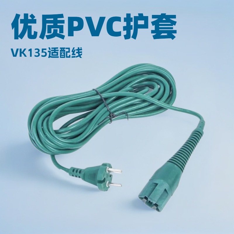欧规吸尘器电源线家用电器电源线欧式吸尘器 电源线 VK135适配线