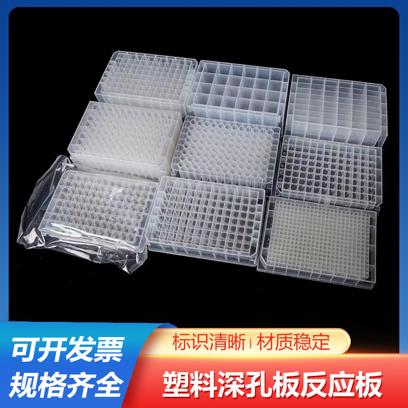 6/24/48/96孔深孔板摇菌板96孔硅胶板0.5/1.2/2.2/4.6/50ml反应板