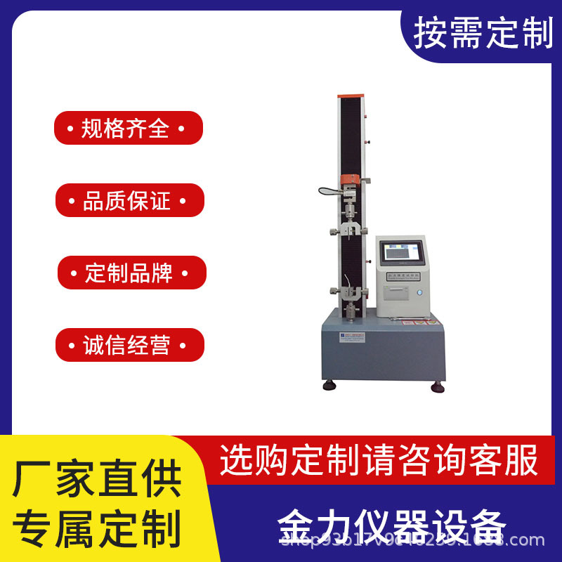 万能拉力试验机 弹簧端子无纺布拉力机 塑料金属薄膜拉伸强度测试