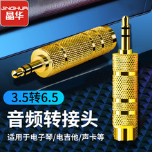 音频转接头3.5母转6.5公麦克风话筒耳机3.5公转6.5母电吉他转接头