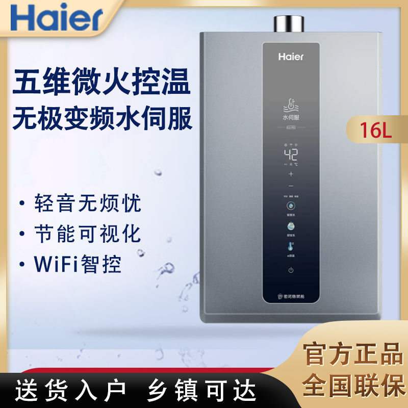 海尔燃气热水器天然气13L16恒温KL3PRO水伺服洗澡密闭稳燃舱