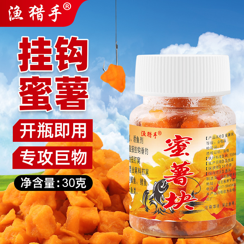 挂钩蜜薯块颗粒饵料 钓鱼窝料诱鱼黑坑野钓水库草鱼鲤鱼窝料鱼饵|undefined