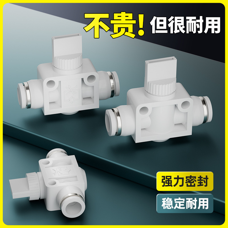 气管开关阀气动气阀HVFF手阀4/6/8/10手动控制泄气阀气路阀门12mm