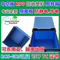 Сертифицированный GRS складной контейнер из полого картона RPP, водонепроницаемый и влагостойкий, складной ящик из полого картона с застежкой-липучкой