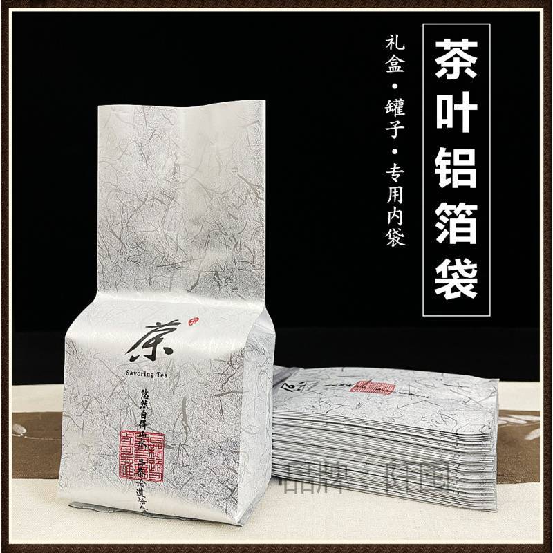 茶叶铝箔袋内袋二两装半斤装封口袋500包装袋红茶绿茶包装锡纸袋