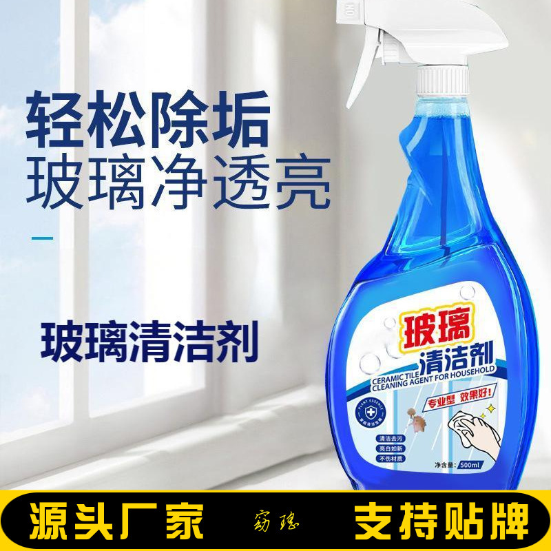 Glass cleaner household toilet living room strong decontamination window special glass cleaner manufacturers wholesale