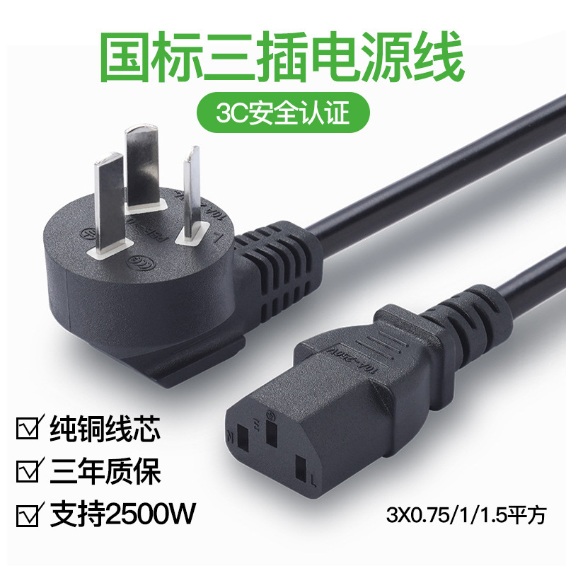 3C certified power cord 3-core national standard three-hole three-plug tail computer host rice cooker ac national standard power cord