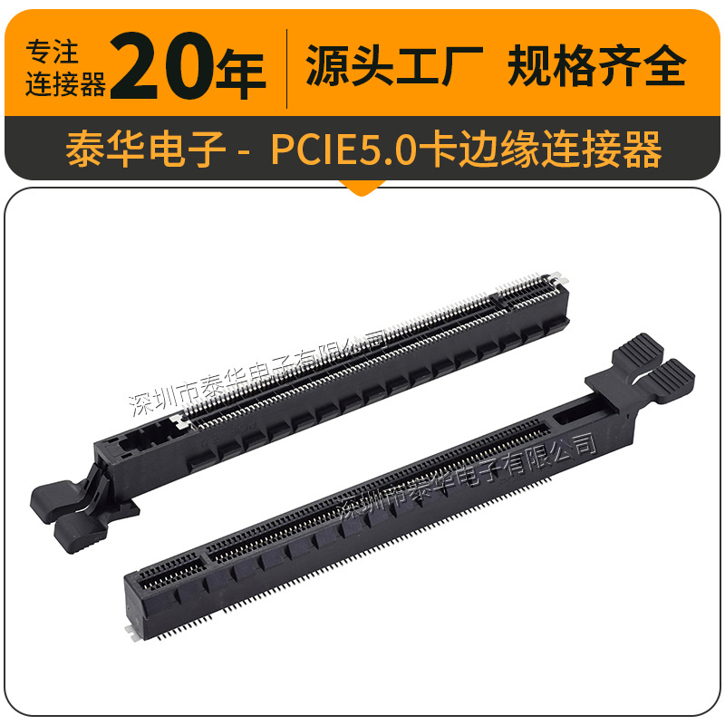 PCIE5.0 高速连接器 卡边缘式带耳扣 防脱锁紧主板插槽金手指定制