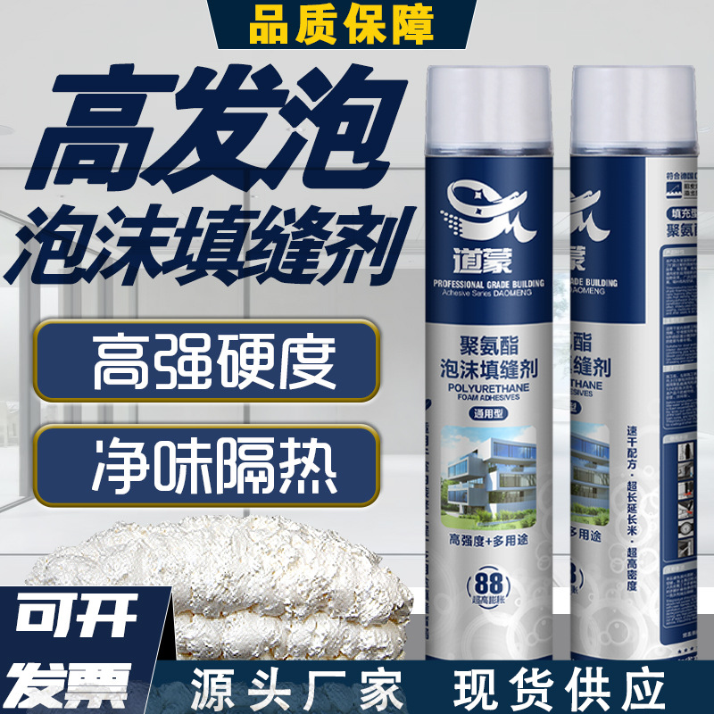 填缝发泡胶聚氨酯泡沫胶填缝剂快干防火门窗发泡填充剂堵漏泡沫剂