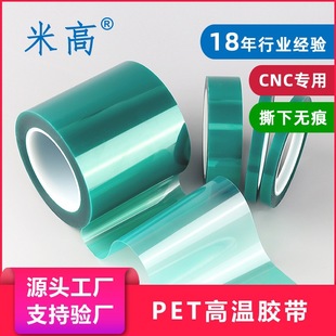 CNC����PET�͸ߜ��z���G�{ɫ�Ӻ��ճ������P�е׷�ˮ���ͱ��oĤ
