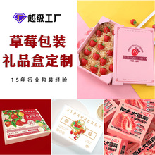 草莓包装盒定制通用纸盒草莓包装盒手提箱瓦楞纸天地盖草莓盒定制