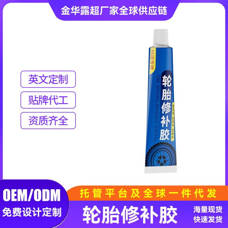 汽车轮胎修补胶4s店专用强力胶水轮胎剐蹭破皮修复胶速粘强力黏合