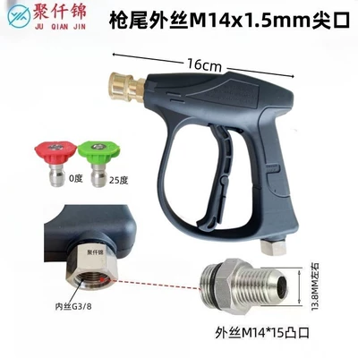 High pressure car wash water gun cleaning machine special spray gun quick - g6-quick-connect-aluminum-valve-short-gun-send-2-nozzles-outer-wire-m14mm-tip