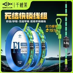 千鲤莱无结线组成品主线鱼线组套装无结杆稍绳进口尼龙线钓鱼线组