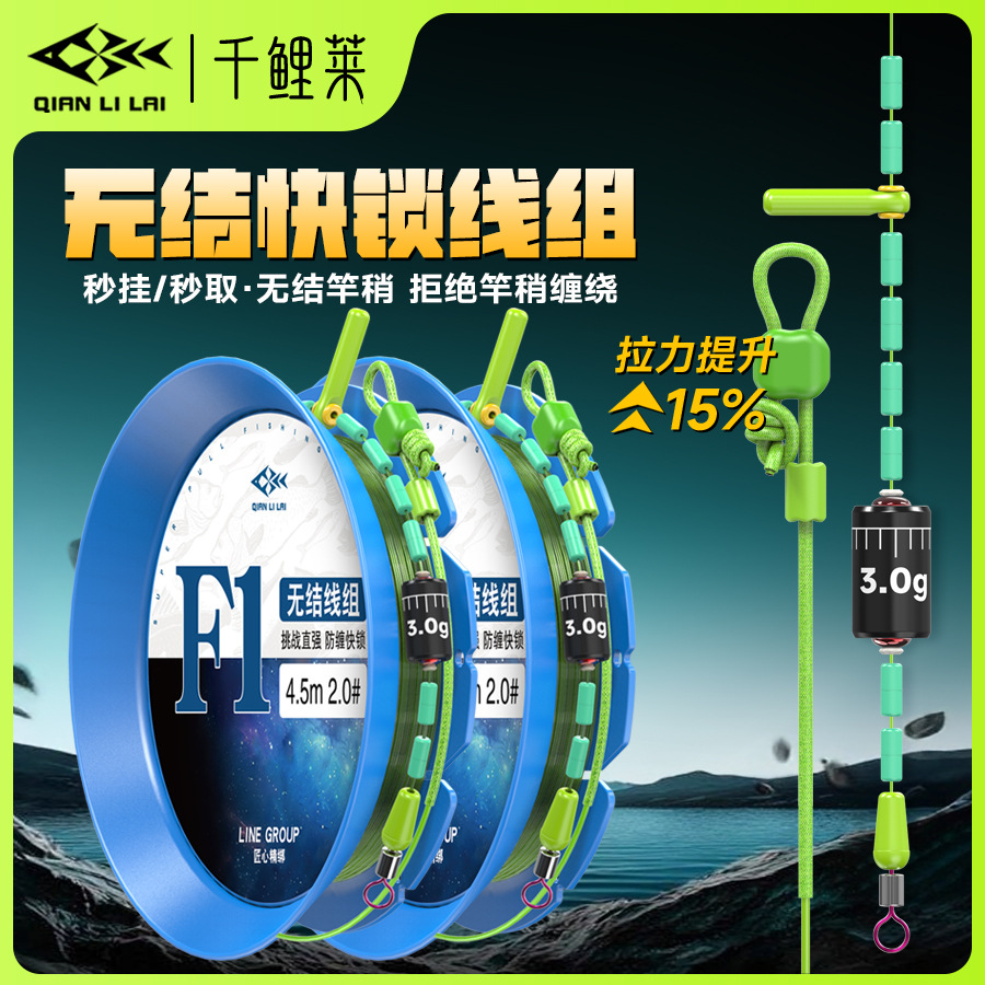 千鲤莱无结线组成品主线鱼线组套装无结杆稍绳进口尼龙线钓鱼线组
