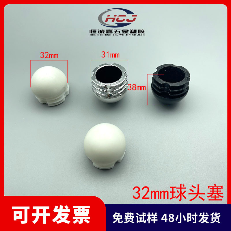 32mm弹头塞圆头管塞塑料弹头塞半圆管塞圆球管内塞