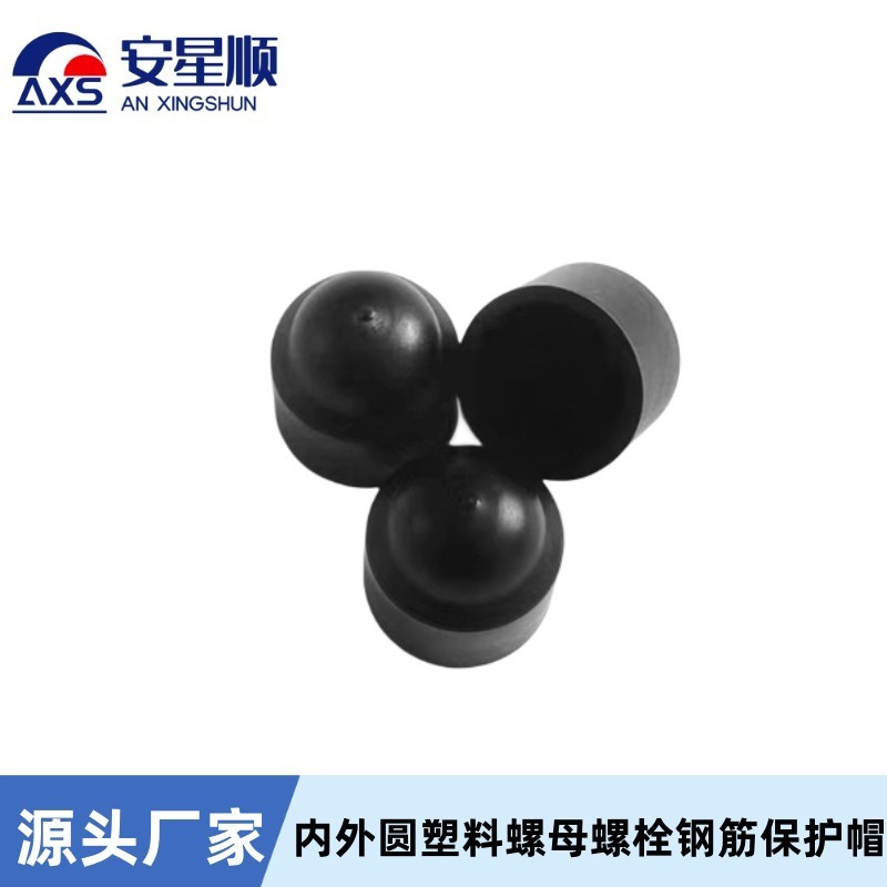 厂家直销螺栓保护帽内六角螺栓PE保护帽圆钢保护帽防水耐腐蚀