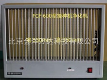 食用菌接种净化机 型号:FCF-600、FCF-600B、FCF-800、FCF-800B