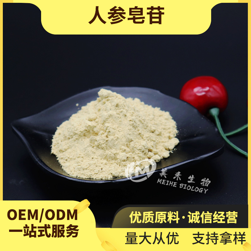 人参皂苷 美禾生物 人参提取物 人参皂苷 现货包邮  人参皂苷