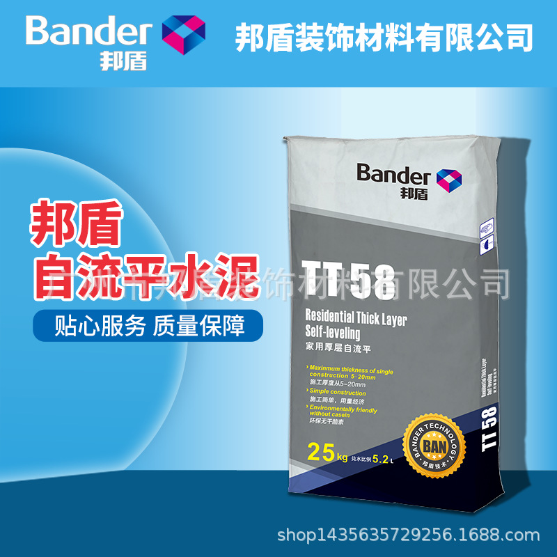 邦盾TT58厚层自流平SPC/WPC/LVT锁扣地板强化复合地板基础面找平