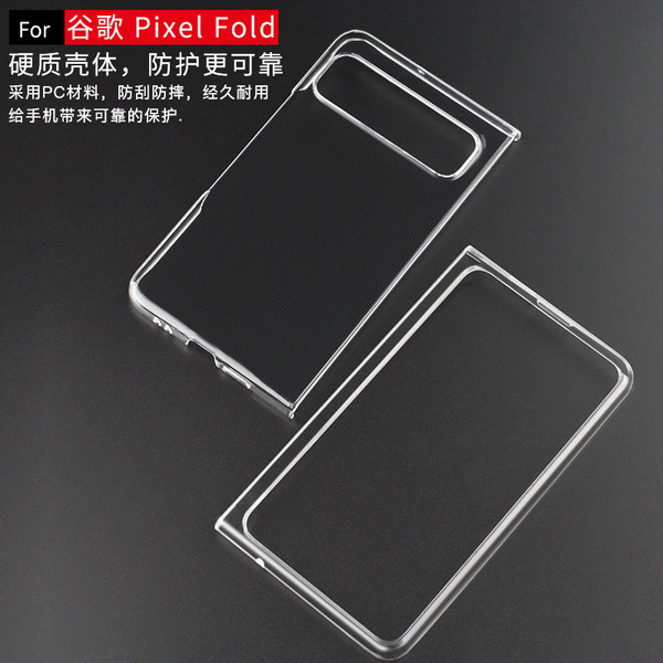 Suitable for Google Pixel Fold mobile phone case