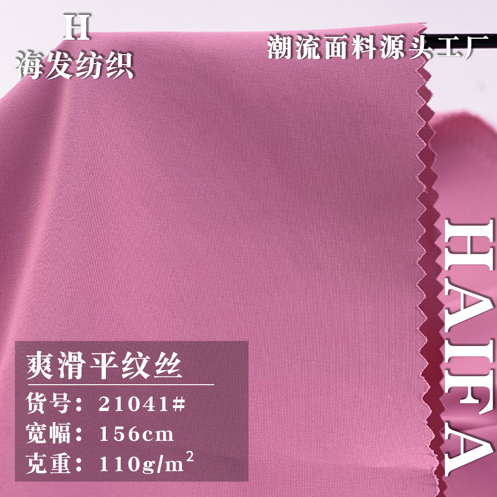 爽滑平纹丝 梭织涤纶风衣布 110g轻薄羽绒服棉服冲锋衣布料 现货