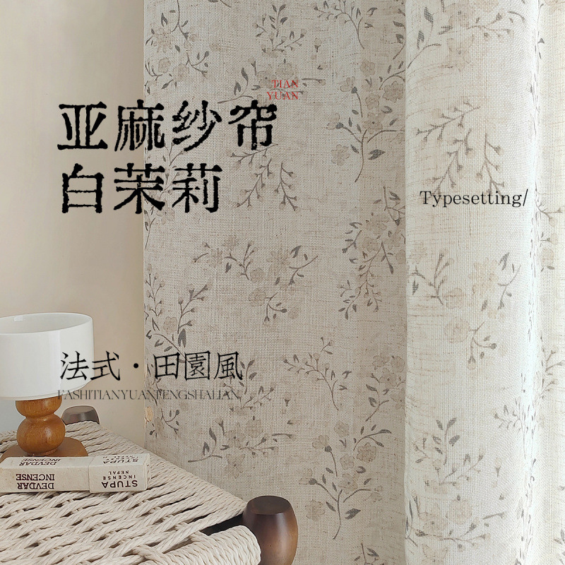 Fresh and Simple Linen Sheer Curtains, Light-Transmitting but Not See-Through, Rayon and Linen Curtains for Balcony and Living Room, Shaoxing Keqiao Finished Sheer Curtains