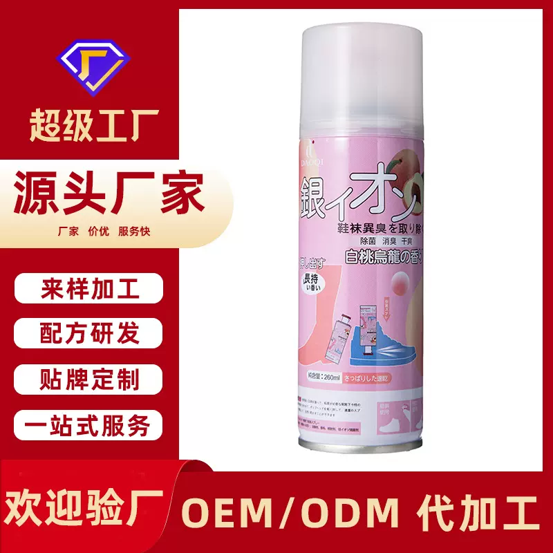 贴牌定制鞋袜除臭剂球鞋去异味鞋子鞋柜防臭除异味喷雾清新剂加工