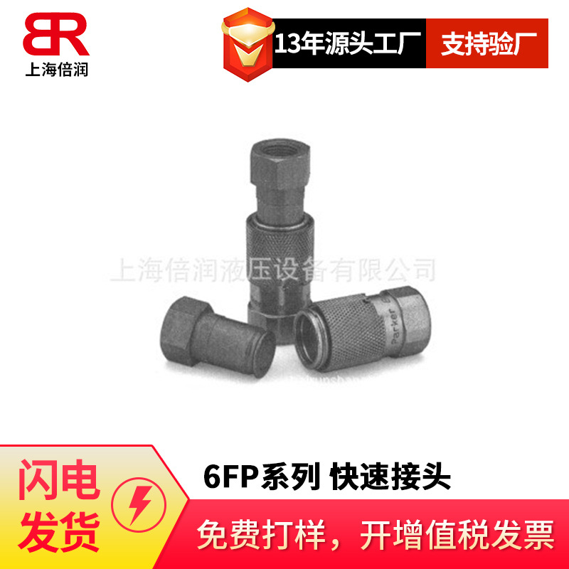 供应派克快换接头公母接头Parker NS-371-6FP系列 快速接头