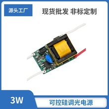 3W5W7W9W12W15W18W20W24W可控硅调光驱动电源LED驱动器调光器