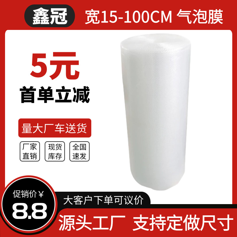 60-100CM气泡膜双层超宽大卷 快递抗压打包泡沫包装袋膜气垫卷