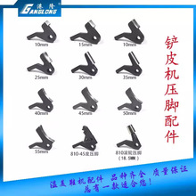 801铲皮机压脚缝纫机配件削皮机45度压脚削皮机压脚片皮机零配件