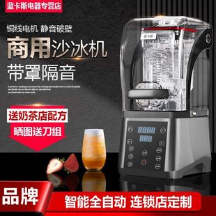 Commercial Milk Tea Shop Multifunctional Frother Tea Maker Fully Automatic Blender High-Power Ice Crusher Silent