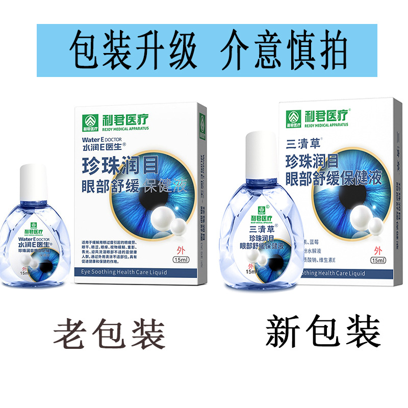 Pearl eye moisturizing health care solution [white]