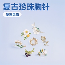新款复古中国风珍珠花朵胸针环保认证48H发货混批10件起