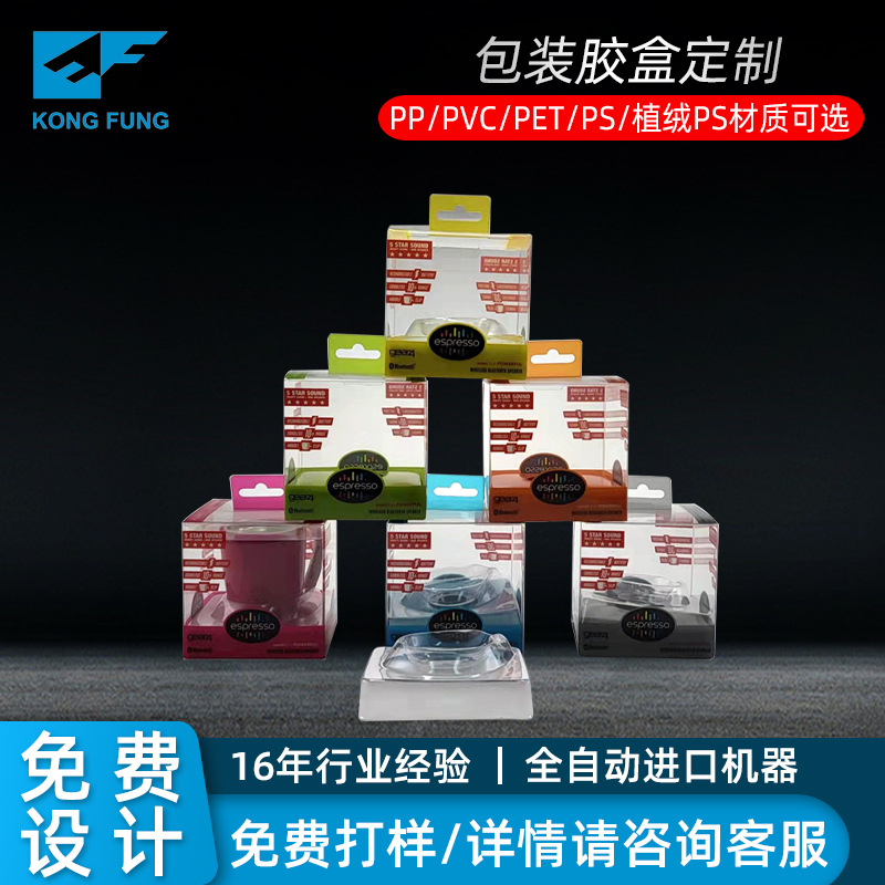 东莞港锋厂家定制透明彩印pet数码玩具包装盒塑料盒PVC挂钩胶盒