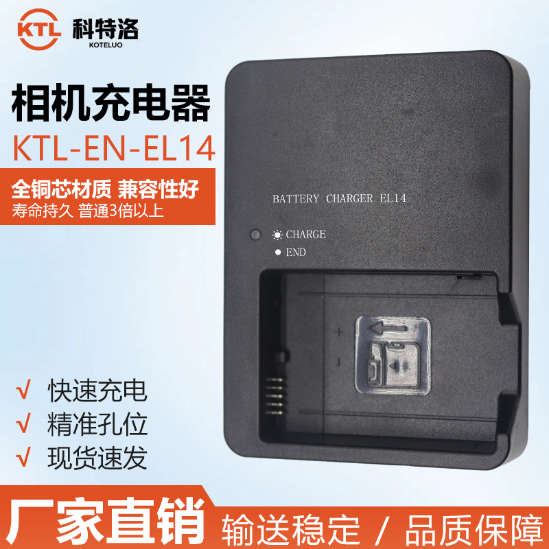 源头厂家EN-EL15适用佳能SONY三星等数码相机单反像机电池充电器