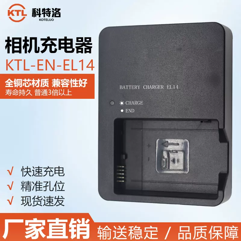 源头厂家EN-EL15适用佳能SONY三星等数码相机单反像机电池充电器