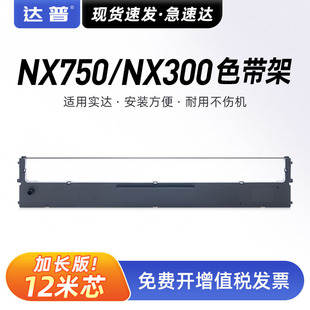 �m�Ì��_NX750ɫ����CL24 LC750 NX750Tɫ����ī��STAR NX300ɫ��