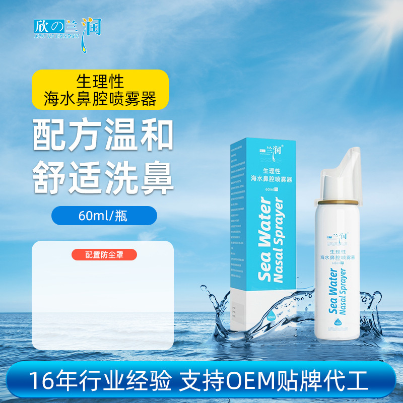 Sea Salt Water Nasal Spray Nasal Wash Device for Kidsren, Rhinitis Spray for Adults, Nasal Spray, Physiological Seawater Nasal Spray